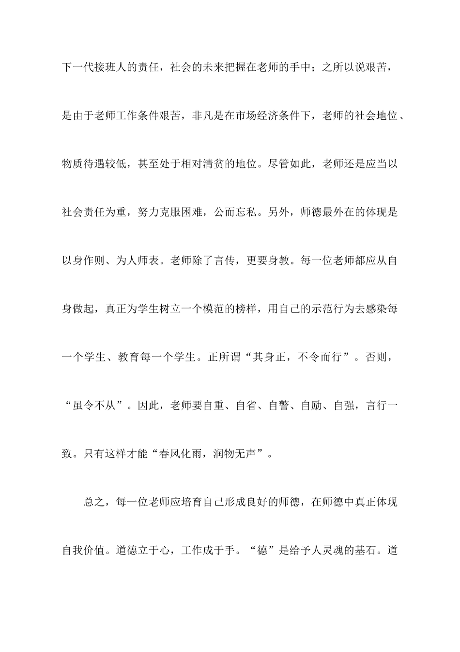 精选师德学习心得体会集合10篇_第3页