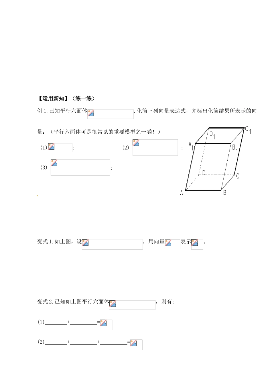 湖北省洪湖市贺龙高级中学高中数学《空间向量及其加减运算》导学案 新人教A版选修2-1_第3页