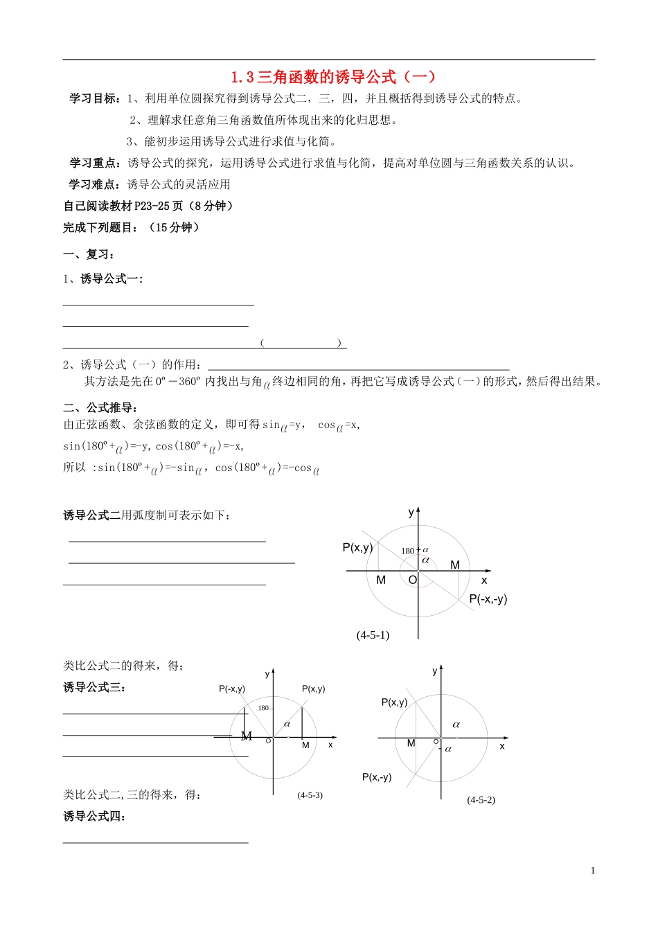 浙江省临海市高中数学《1.3三角函数的诱导公式（中）》学案 新人教A版必修4_第1页