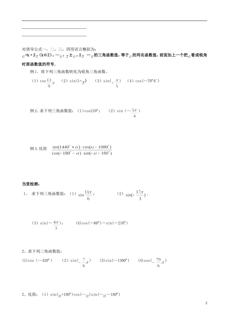浙江省临海市高中数学《1.3三角函数的诱导公式（中）》学案 新人教A版必修4_第2页