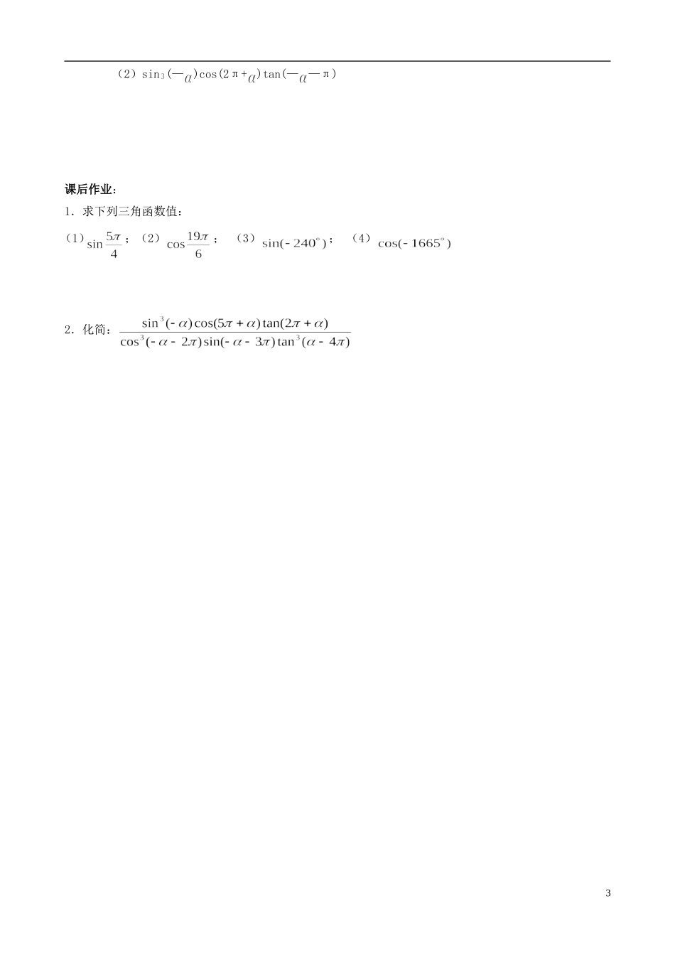 浙江省临海市高中数学《1.3三角函数的诱导公式（中）》学案 新人教A版必修4_第3页