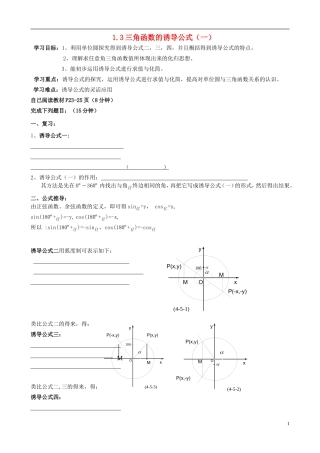 浙江省临海市高中数学《1.3三角函数的诱导公式（中）》学案 新人教A版必修4
