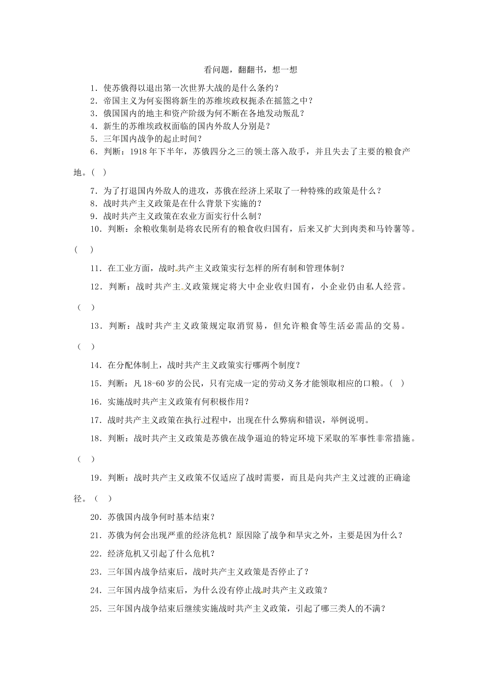 浙江省宁波市2013届高考历史一轮复习 7.1 社会主义建设道路的初期探索 学案2 人民版必修2_第3页