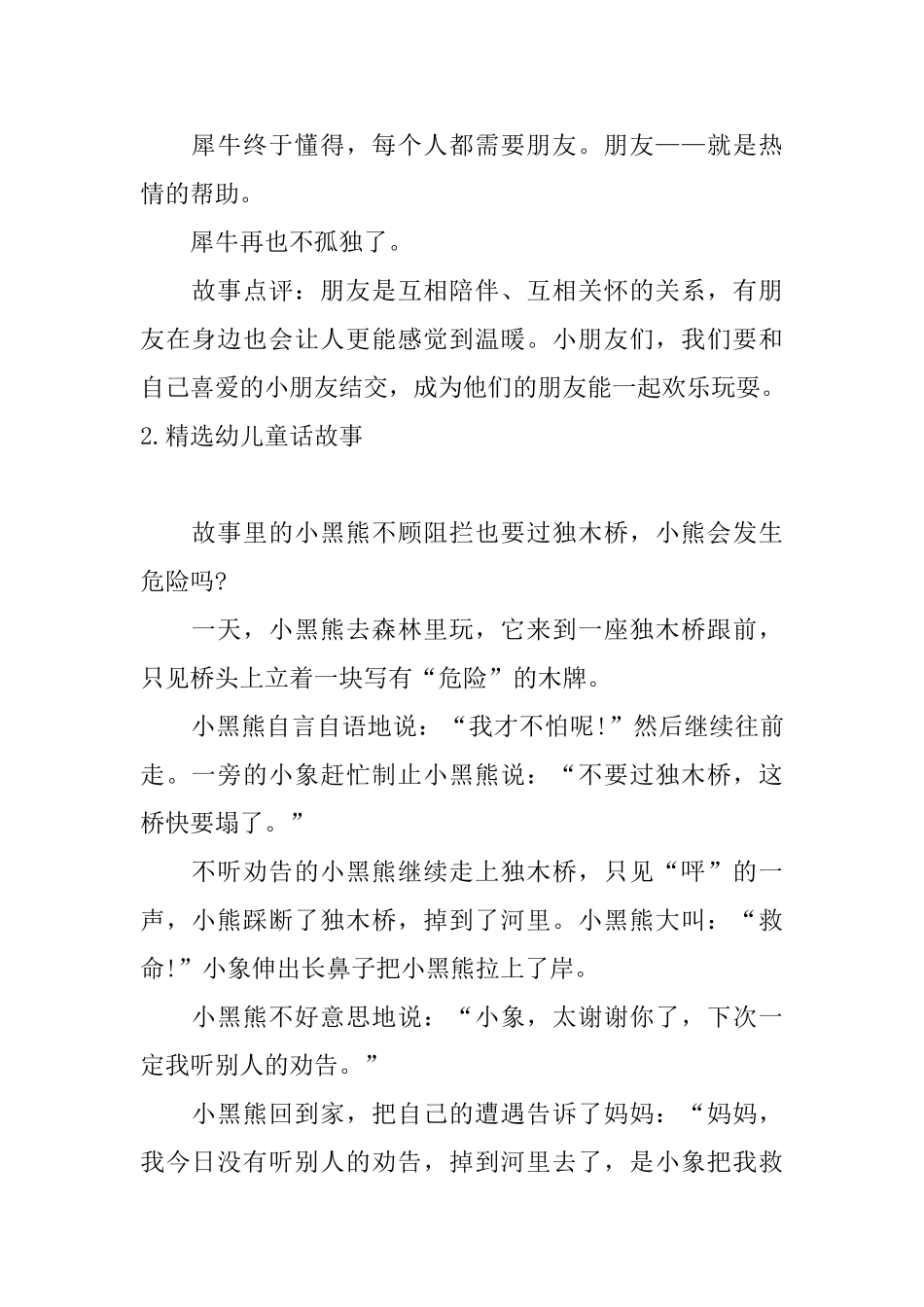 精选幼儿童话故事_第2页