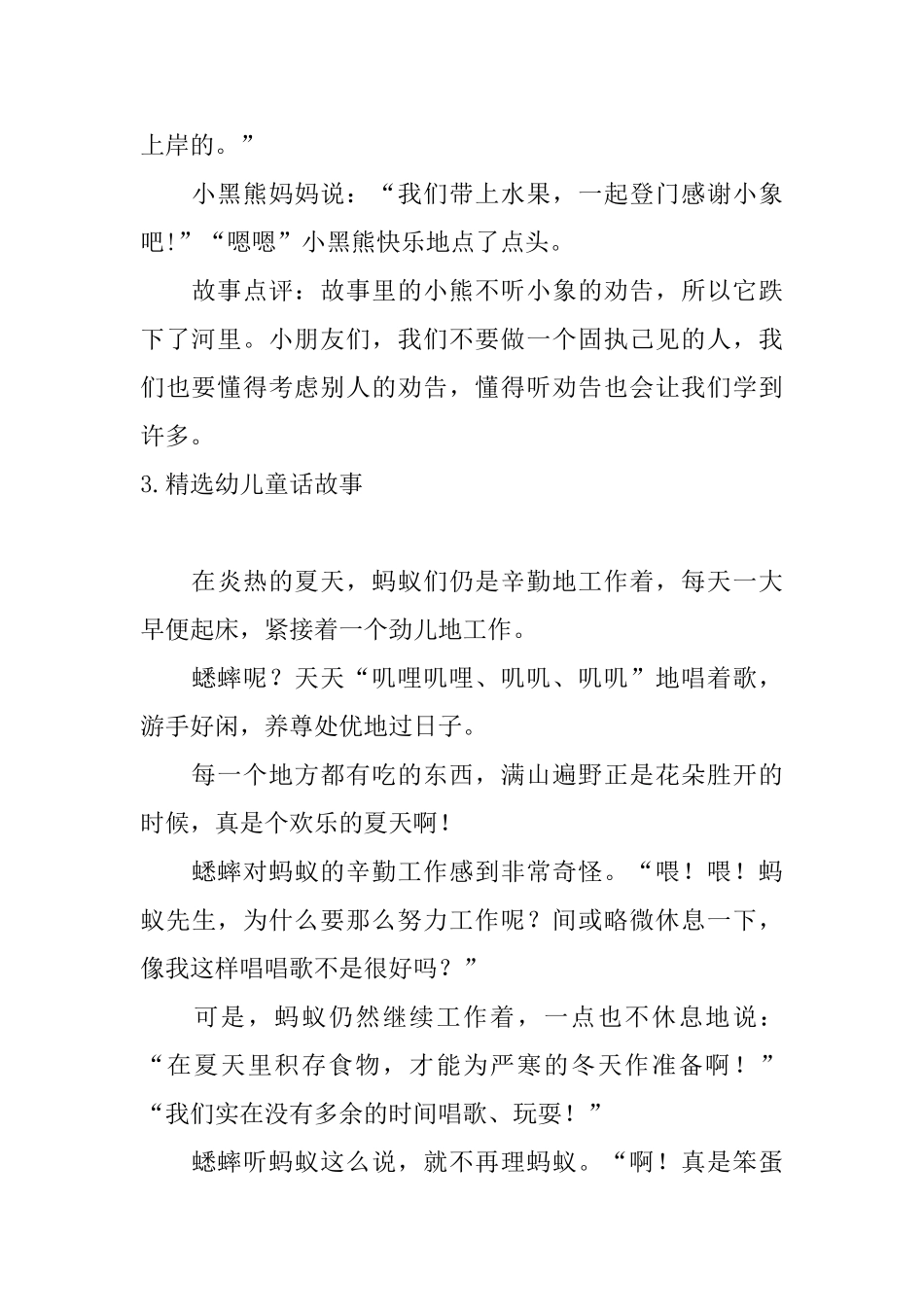 精选幼儿童话故事_第3页