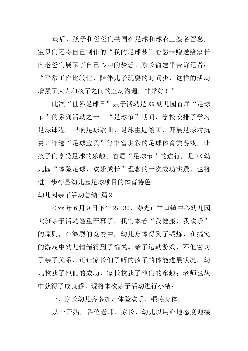 精选幼儿园亲子活动总结模板集合10篇_第2页