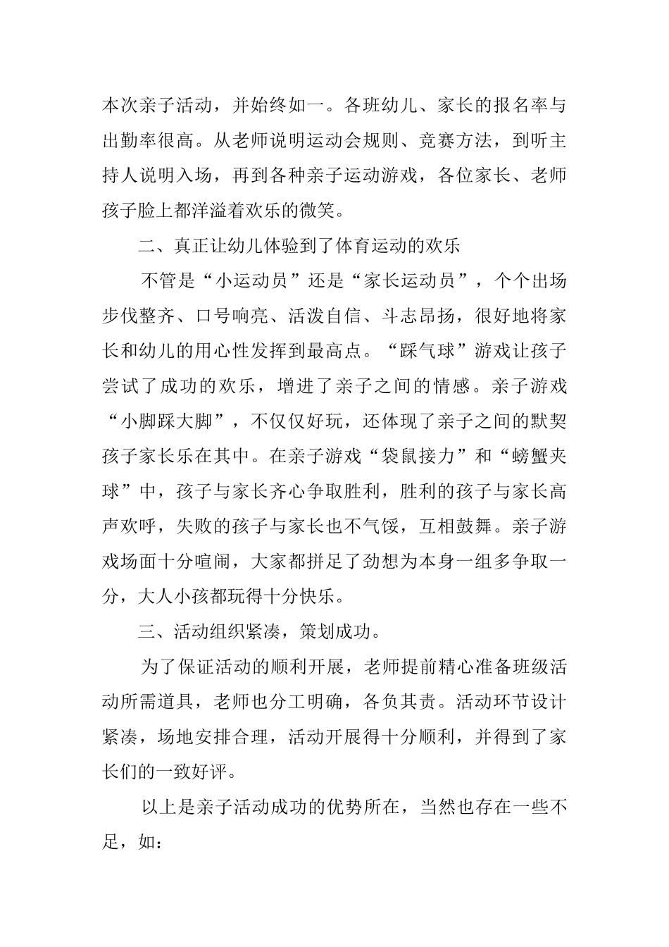 精选幼儿园亲子活动总结模板集合10篇_第3页