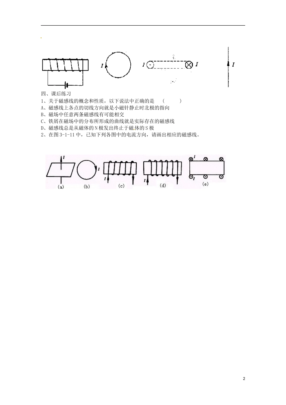 浙江省温州市第十一中学高中物理 电流的磁场学案 新人教版选修1-1_第2页