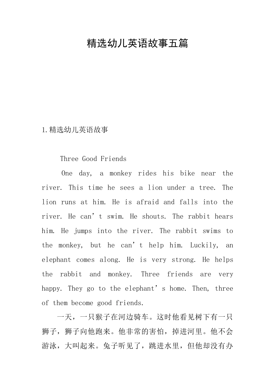 精选幼儿英语故事五篇_第1页