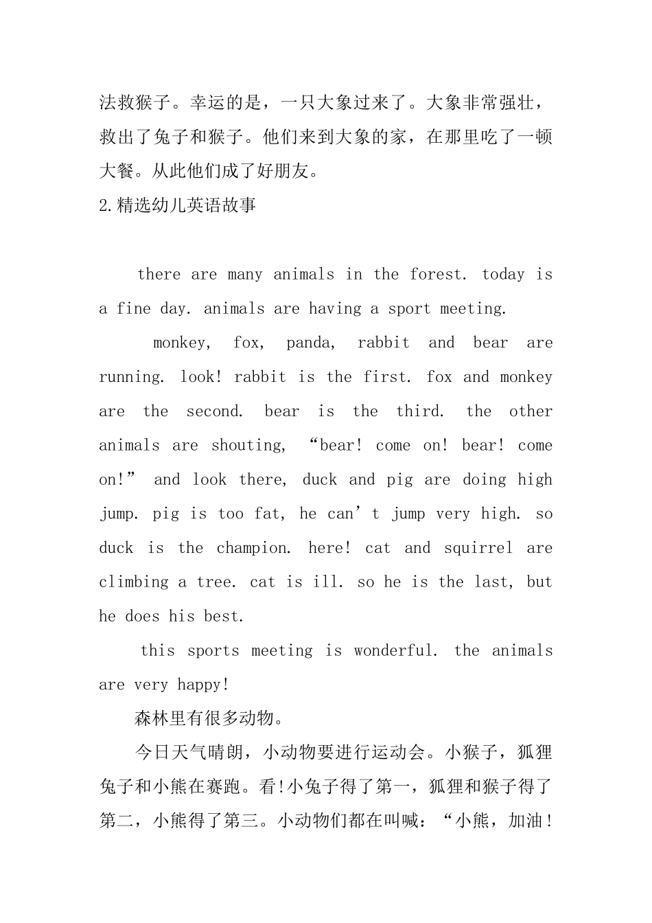 精选幼儿英语故事五篇_第2页