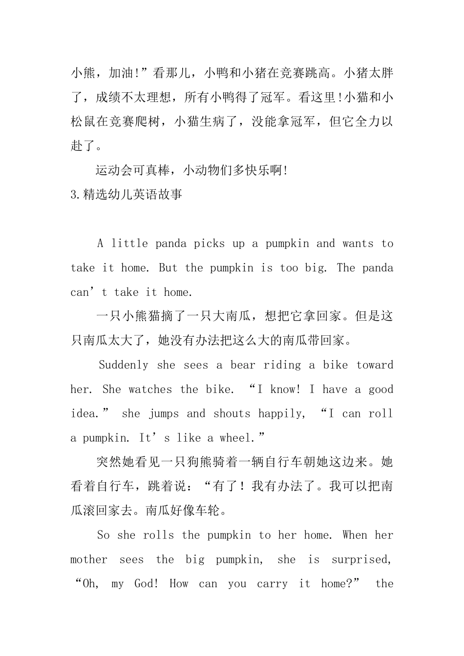 精选幼儿英语故事五篇_第3页