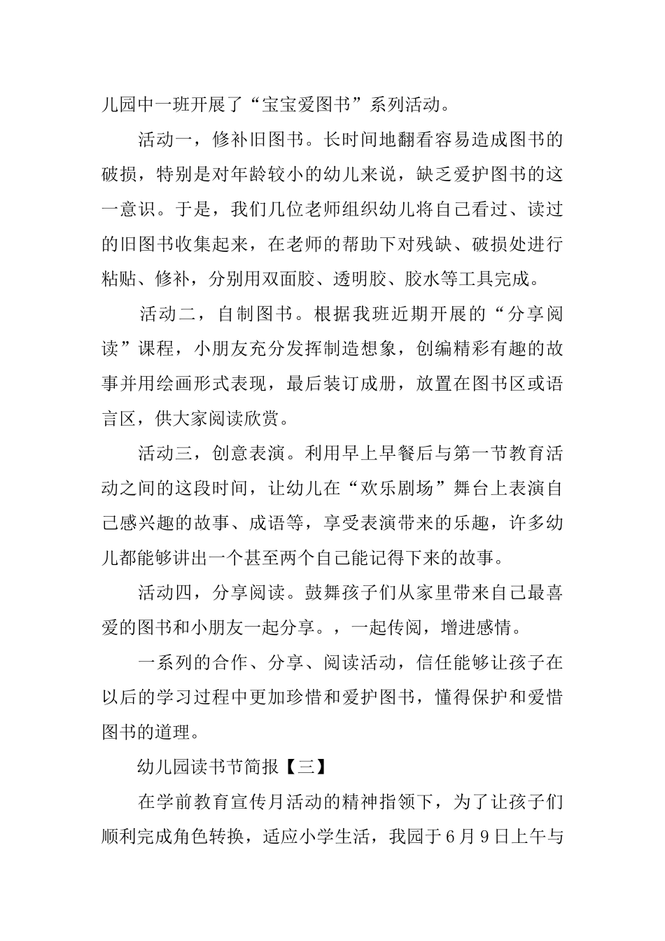 精选幼儿园读书节简报_第2页