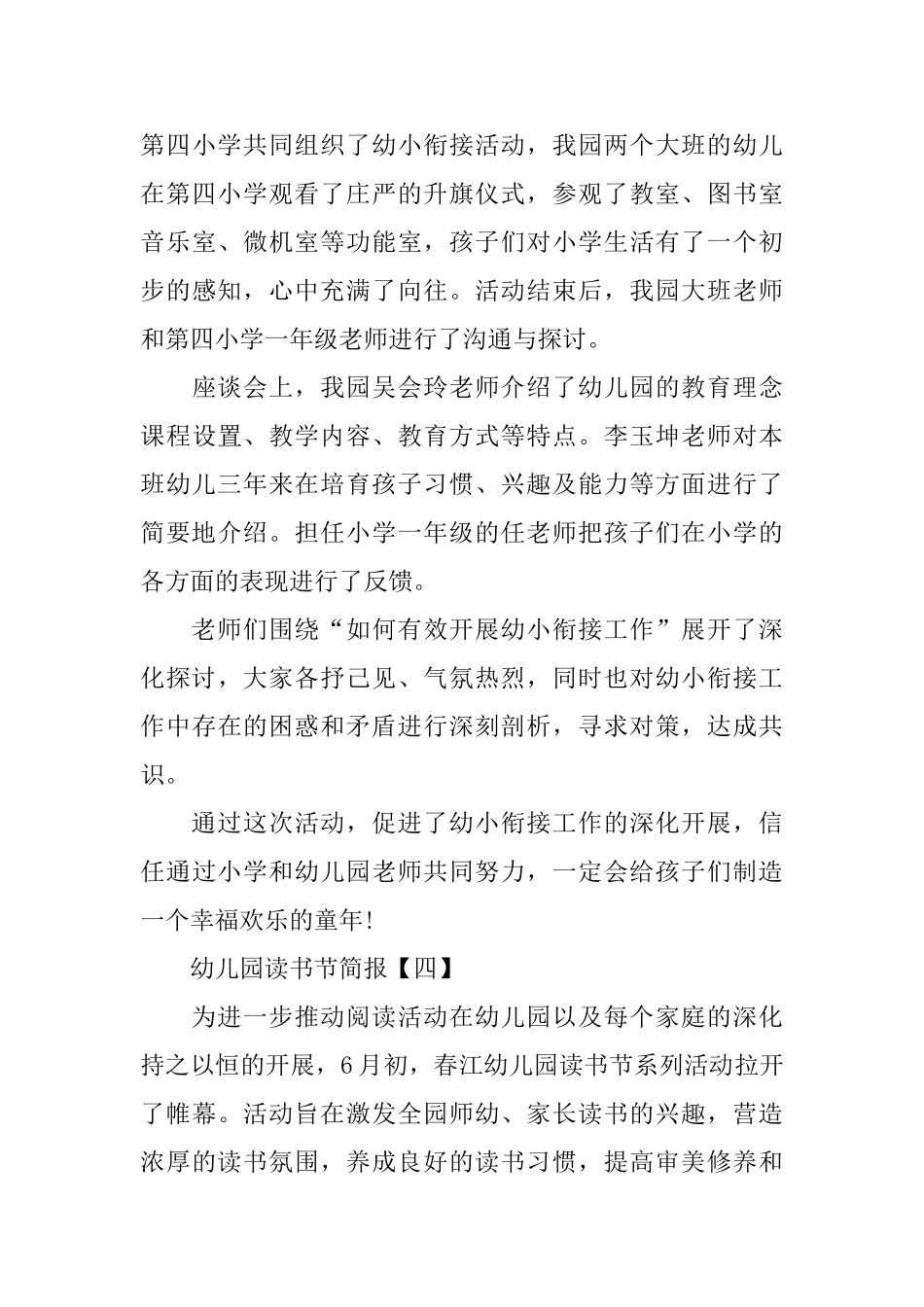 精选幼儿园读书节简报_第3页