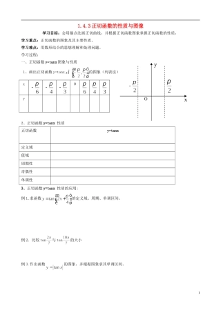 浙江省临海市高中数学《1.4.3正切函数的性质与图像》学案 新人教A版必修4