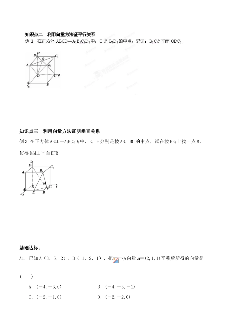 湖北省洪湖市贺龙高级中学高中数学《立体几何中的向量方法1》导学案 新人教A版选修2-1_第2页