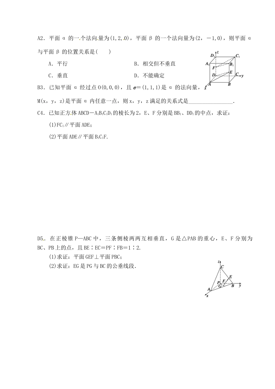 湖北省洪湖市贺龙高级中学高中数学《立体几何中的向量方法1》导学案 新人教A版选修2-1_第3页
