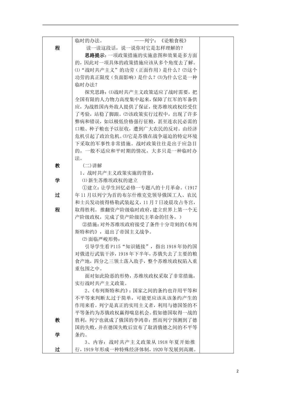 浙江省宁波市2013届高考历史一轮复习 7.1 社会主义建设道路的初期探索教案 人民版必修2_第2页