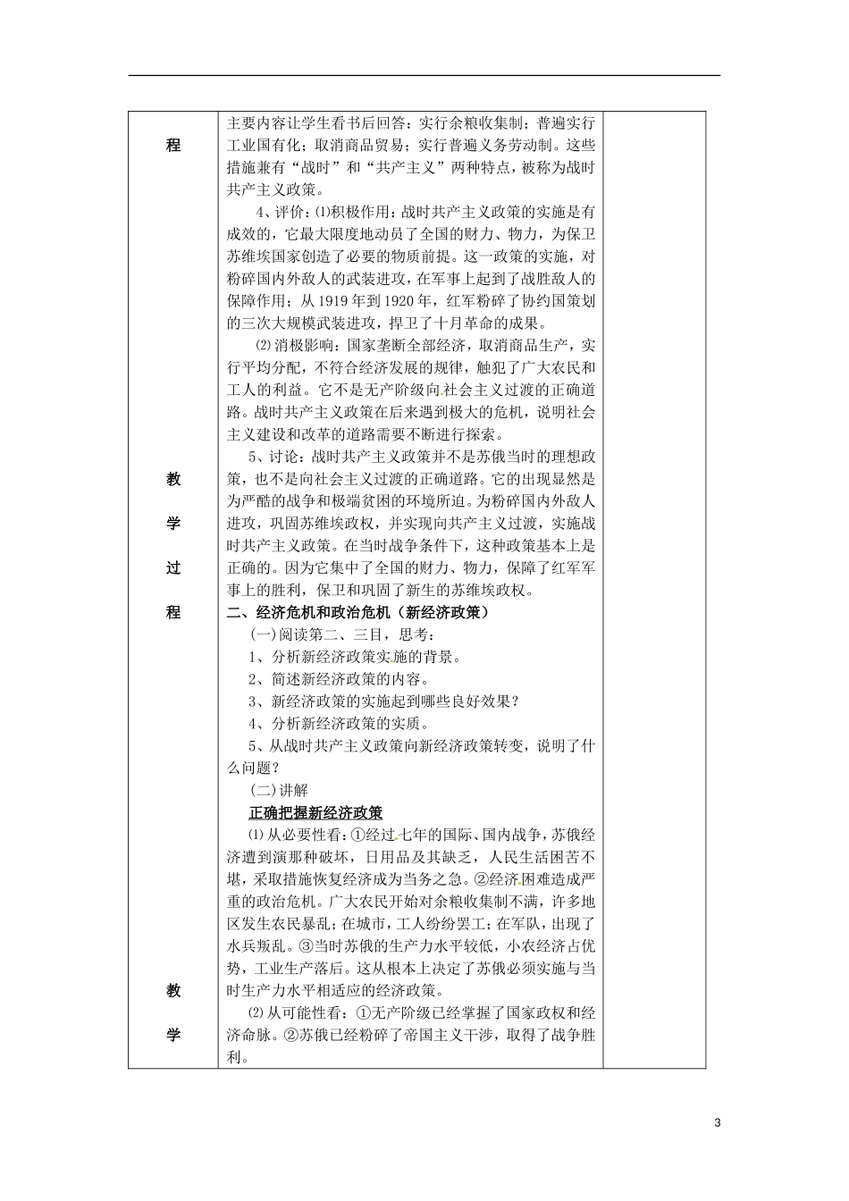 浙江省宁波市2013届高考历史一轮复习 7.1 社会主义建设道路的初期探索教案 人民版必修2_第3页