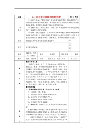 浙江省宁波市2013届高考历史一轮复习 7.1 社会主义建设道路的初期探索教案 人民版必修2
