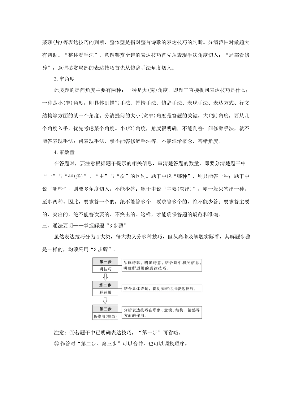 浙江省高考语文一轮复习 第三部分 古代诗文阅读 专题二 诗歌学案三 鉴赏诗歌表达技巧学案-人教版高三全册语文学案_第2页