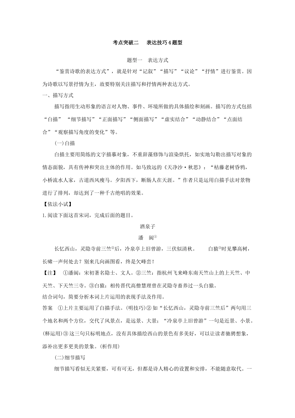 浙江省高考语文一轮复习 第三部分 古代诗文阅读 专题二 诗歌学案三 鉴赏诗歌表达技巧学案-人教版高三全册语文学案_第3页