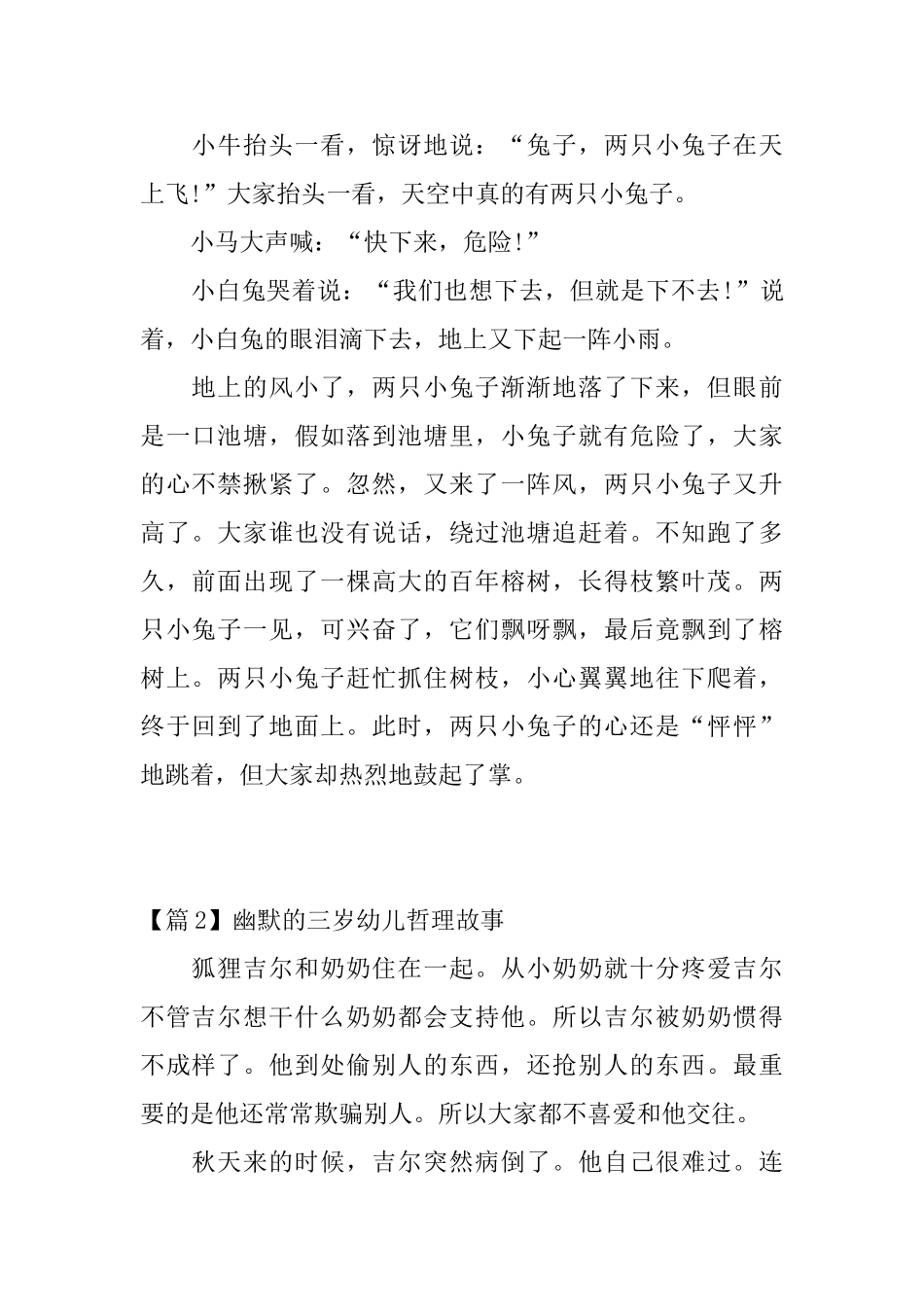 精选幽默的三岁幼儿哲理故事3篇_第2页