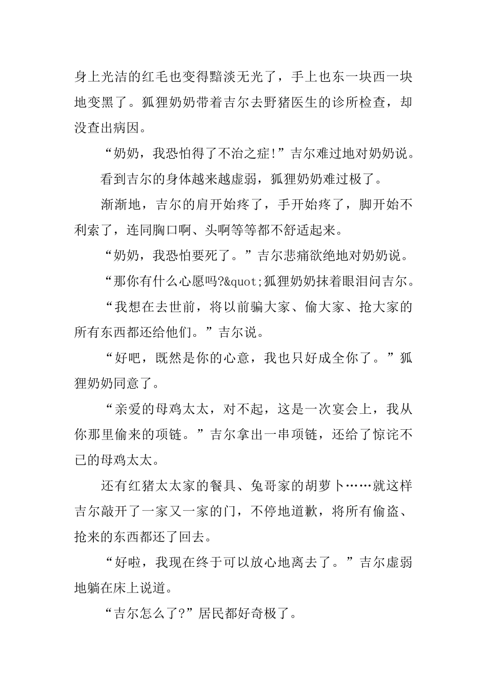 精选幽默的三岁幼儿哲理故事3篇_第3页