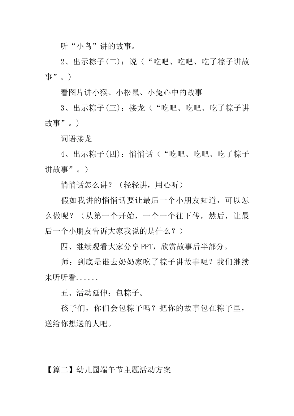 精选幼儿园端午节主题活动方案_第3页