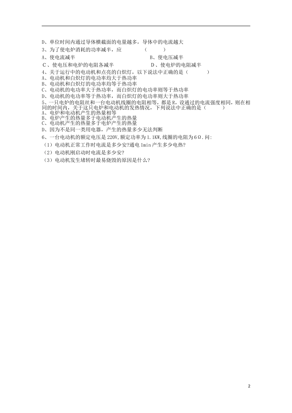 浙江省温州市第十一中学高中物理 电流和电源 电流的热效应学案 新人教版选修1-1_第2页