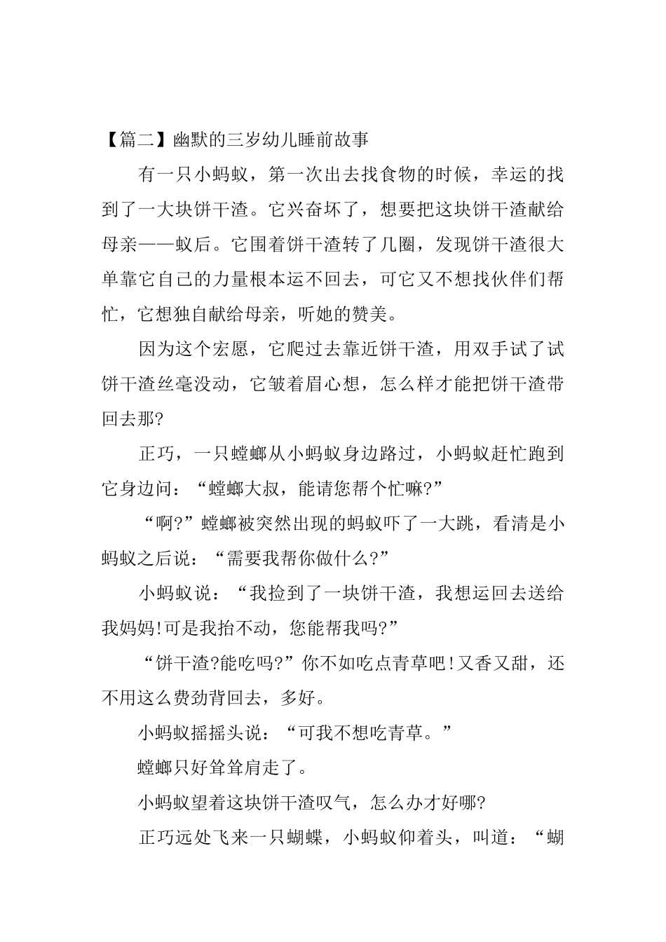 精选幽默的三岁幼儿睡前故事_第3页