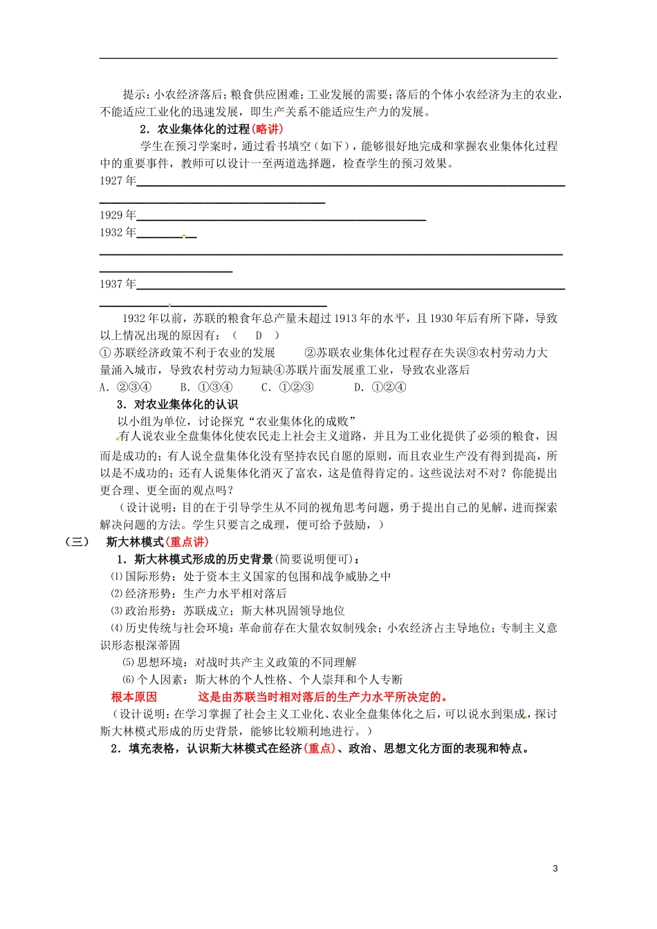 浙江省宁波市2013届高考历史一轮复习 7.2 斯大林模式的社会主义建设道路教案 人民版必修2_第3页