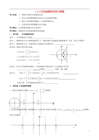 浙江省临海市高中数学《1.4.3正切函数的性质与图像》学案1 新人教A版必修4