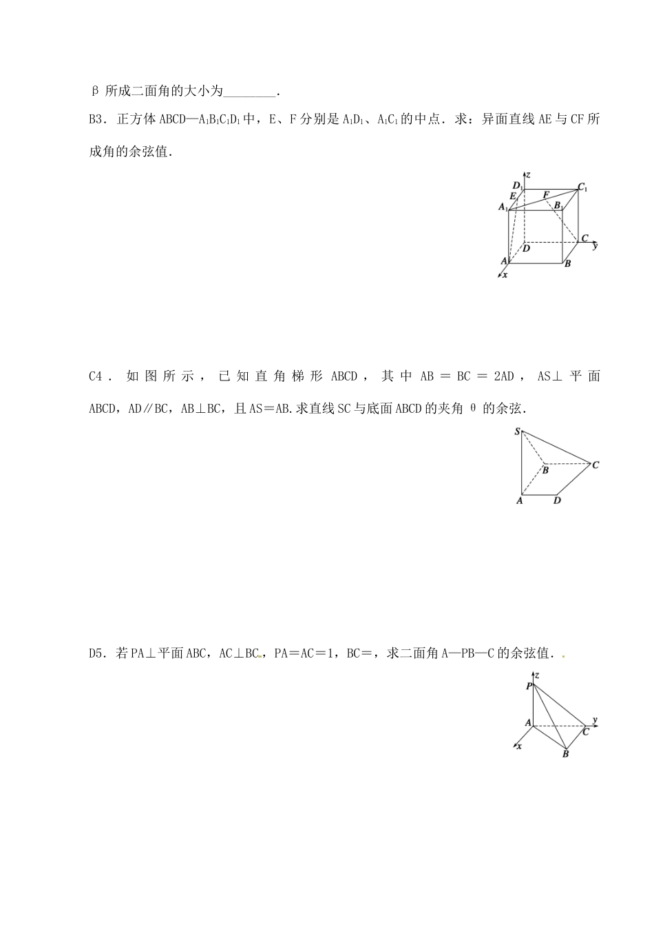 湖北省洪湖市贺龙高级中学高中数学《立体几何中的向量方法2》导学案 新人教A版选修2-1_第3页