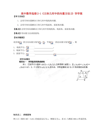 湖北省洪湖市贺龙高级中学高中数学《立体几何中的向量方法2》导学案 新人教A版选修2-1