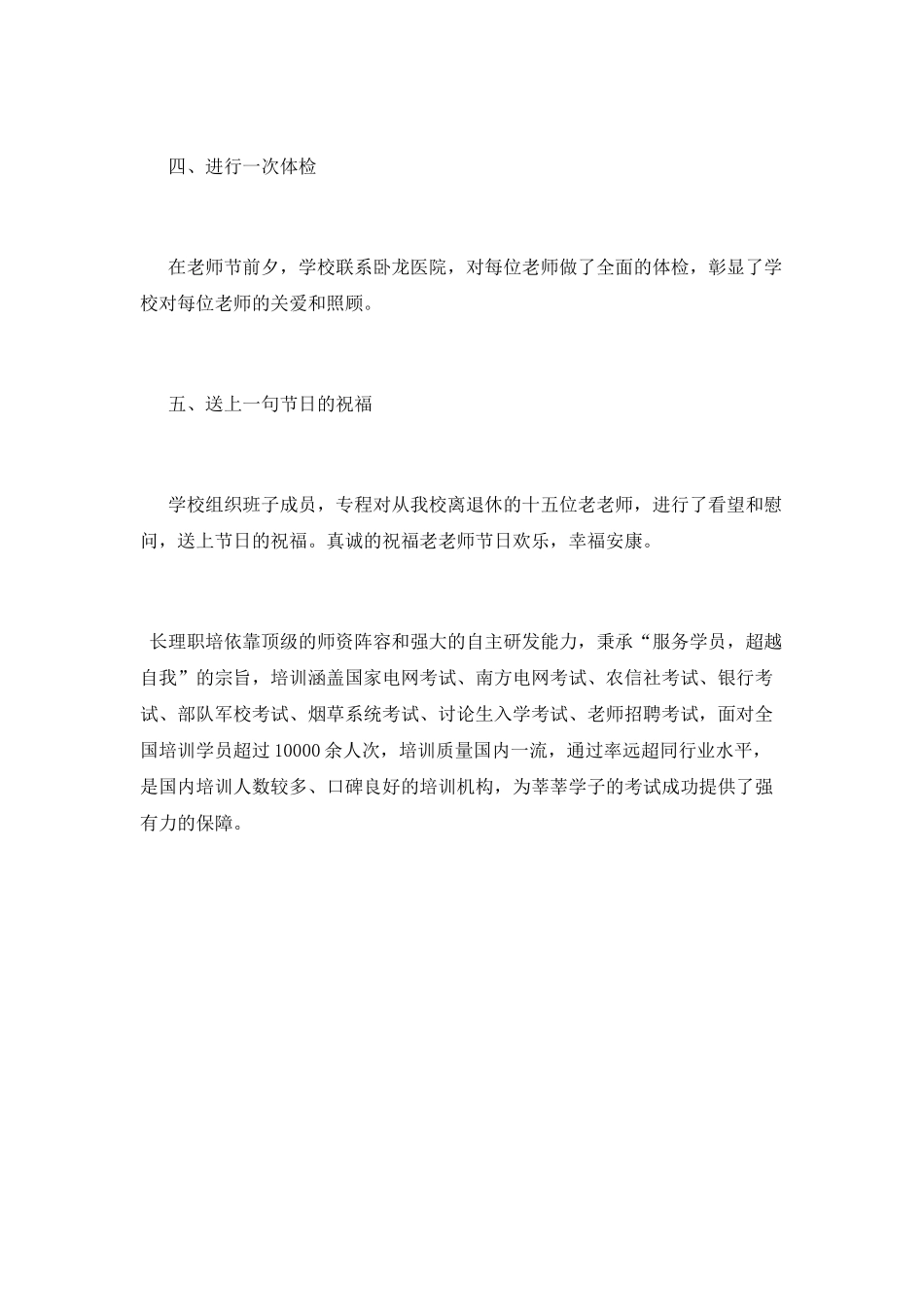 精选庆祝教师节活动总结_第2页