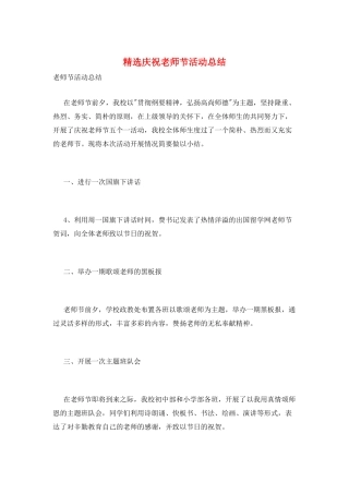 精选庆祝教师节活动总结