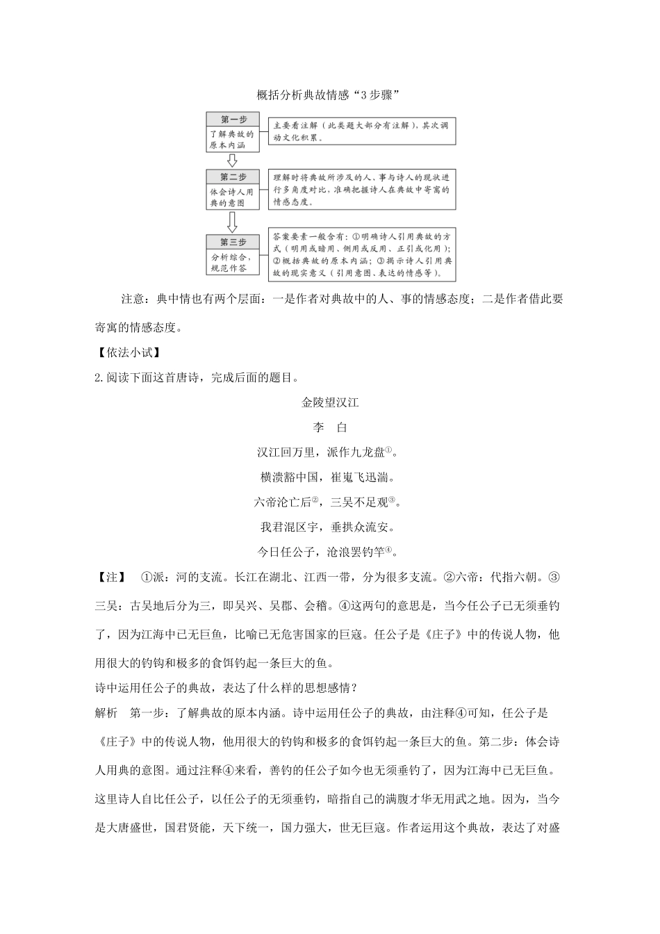浙江省高考语文一轮复习 第三部分 古代诗文阅读 专题二 诗歌学案四 评价诗歌思想内容和作者观点态度学案-人教版高三全册语文学案_第3页