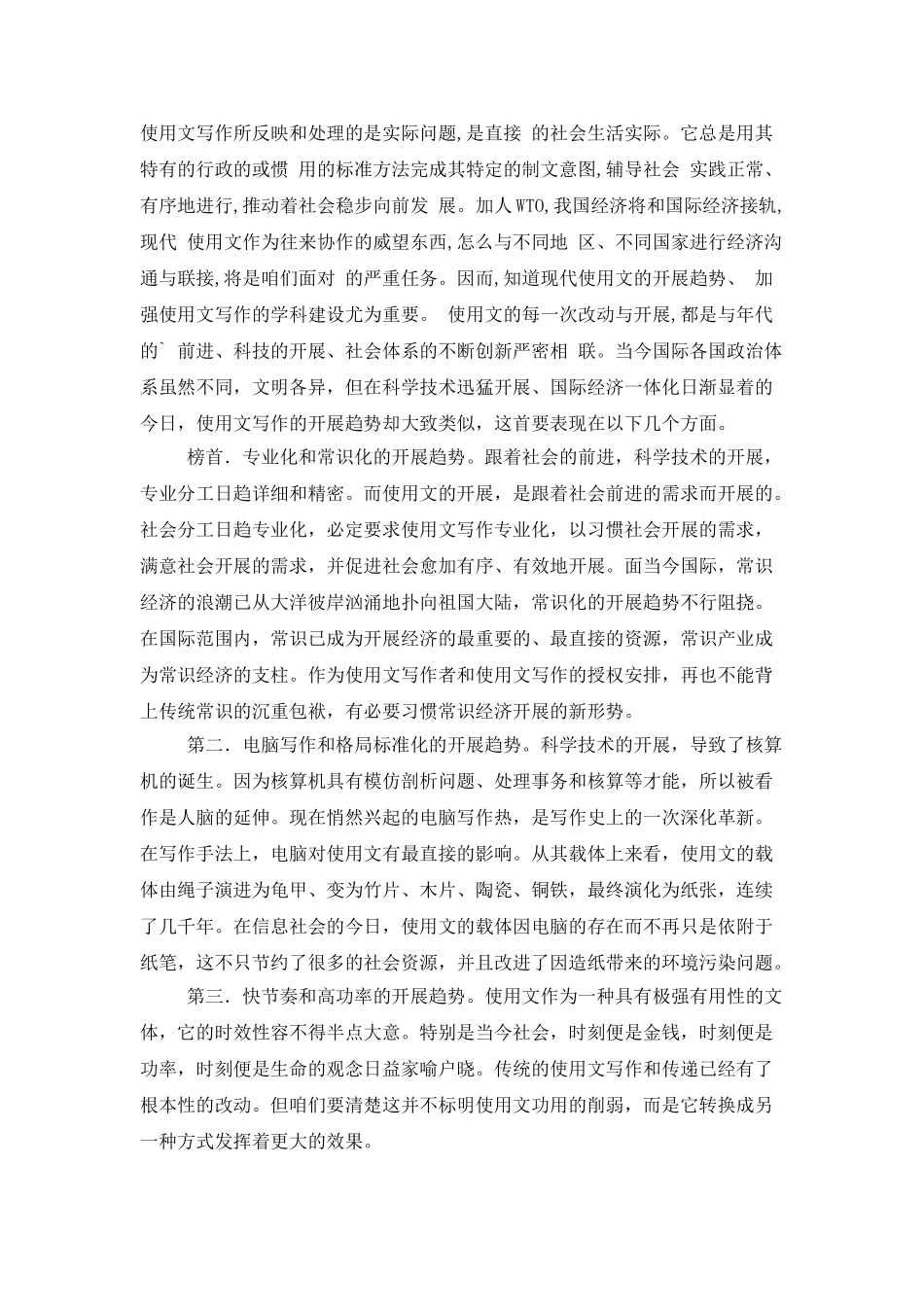 精选应用文写作的发展历程_第2页