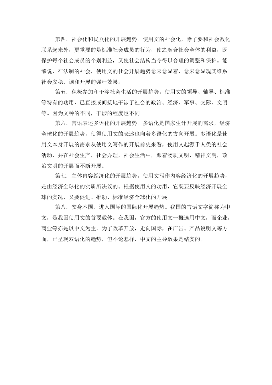 精选应用文写作的发展历程_第3页