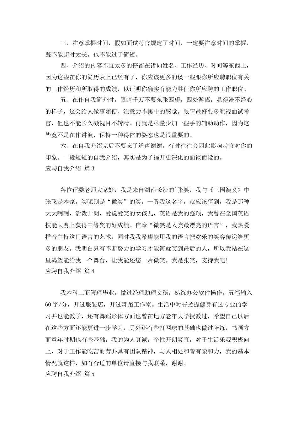 精选应聘自我介绍模板合集7篇_第2页