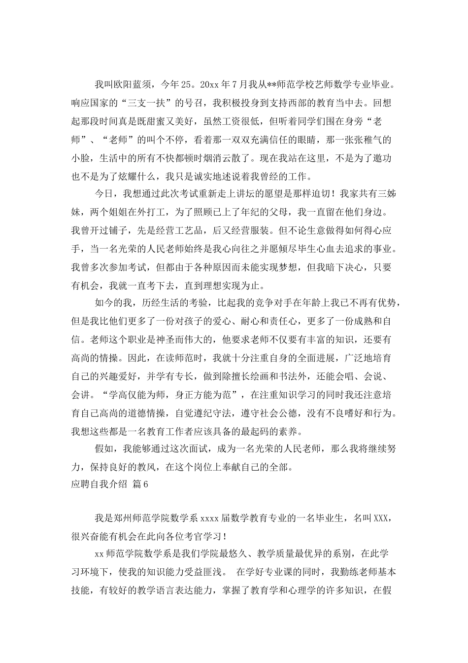 精选应聘自我介绍模板合集7篇_第3页