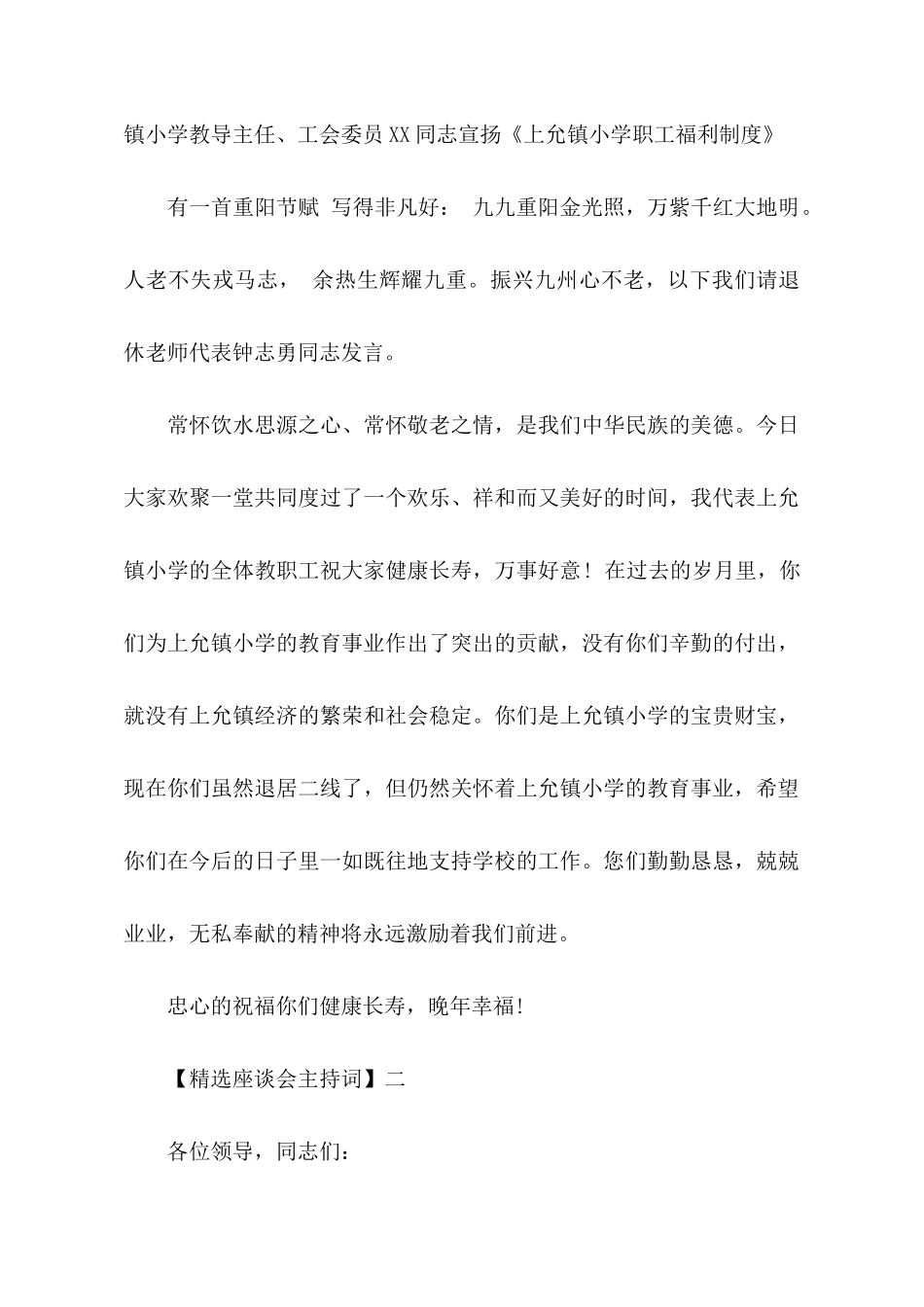 精选座谈会主持词范文5篇_第3页