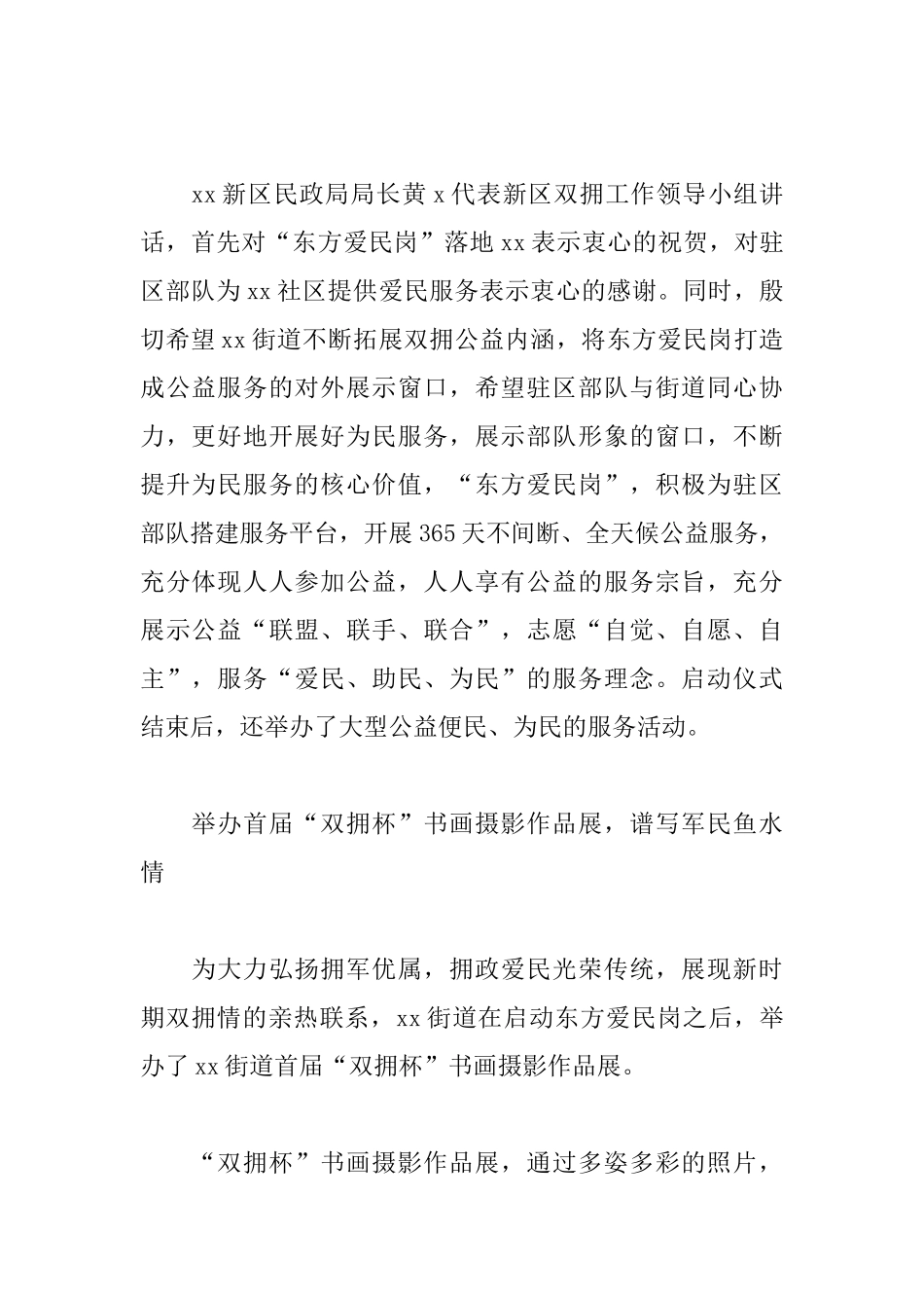 精选建军92周年纪念活动心得体会合辑_第2页