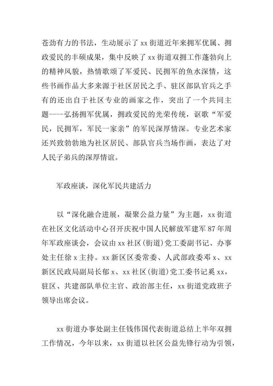 精选建军92周年纪念活动心得体会合辑_第3页