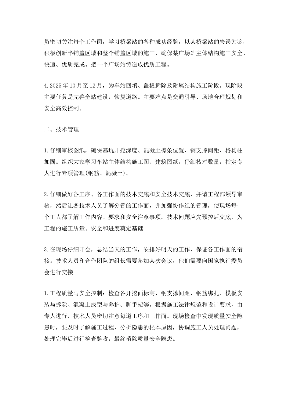 精选建筑施工员个人年度工作计划2025_第2页