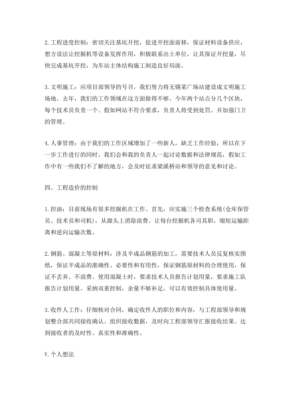 精选建筑施工员个人年度工作计划2025_第3页