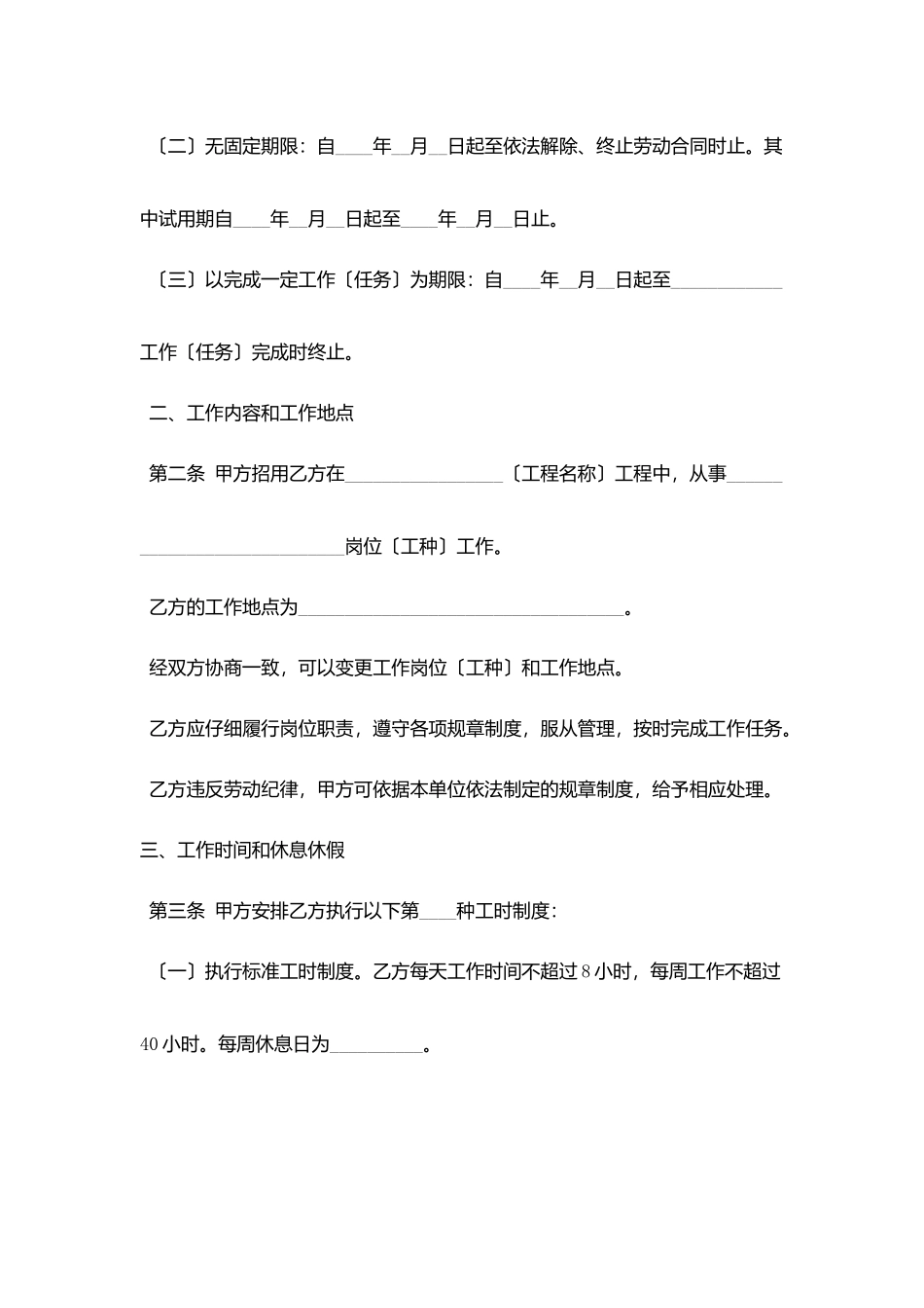 精选建筑业简易劳动合同样本_第2页