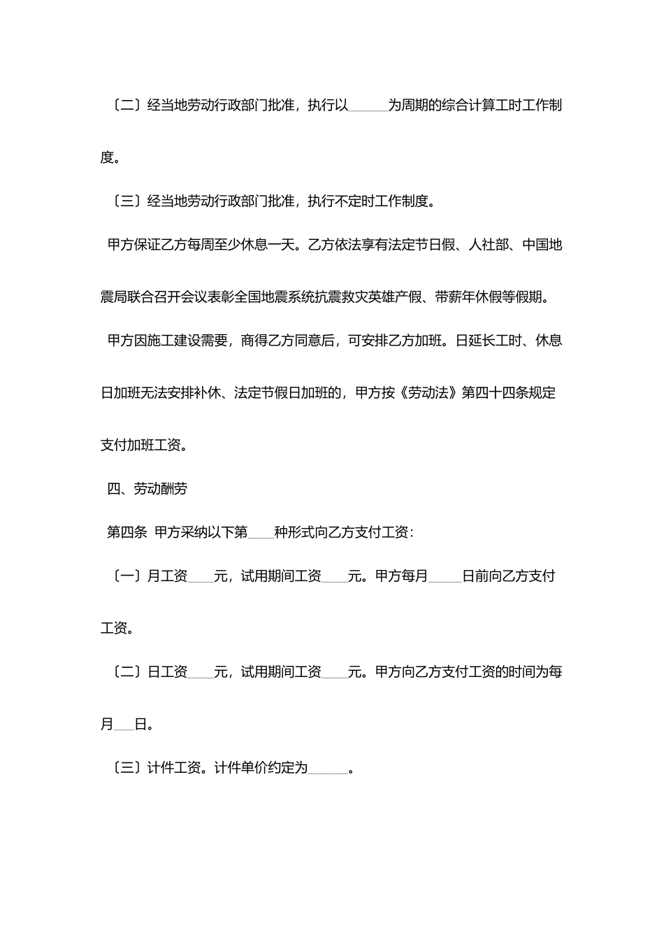 精选建筑业简易劳动合同样本_第3页