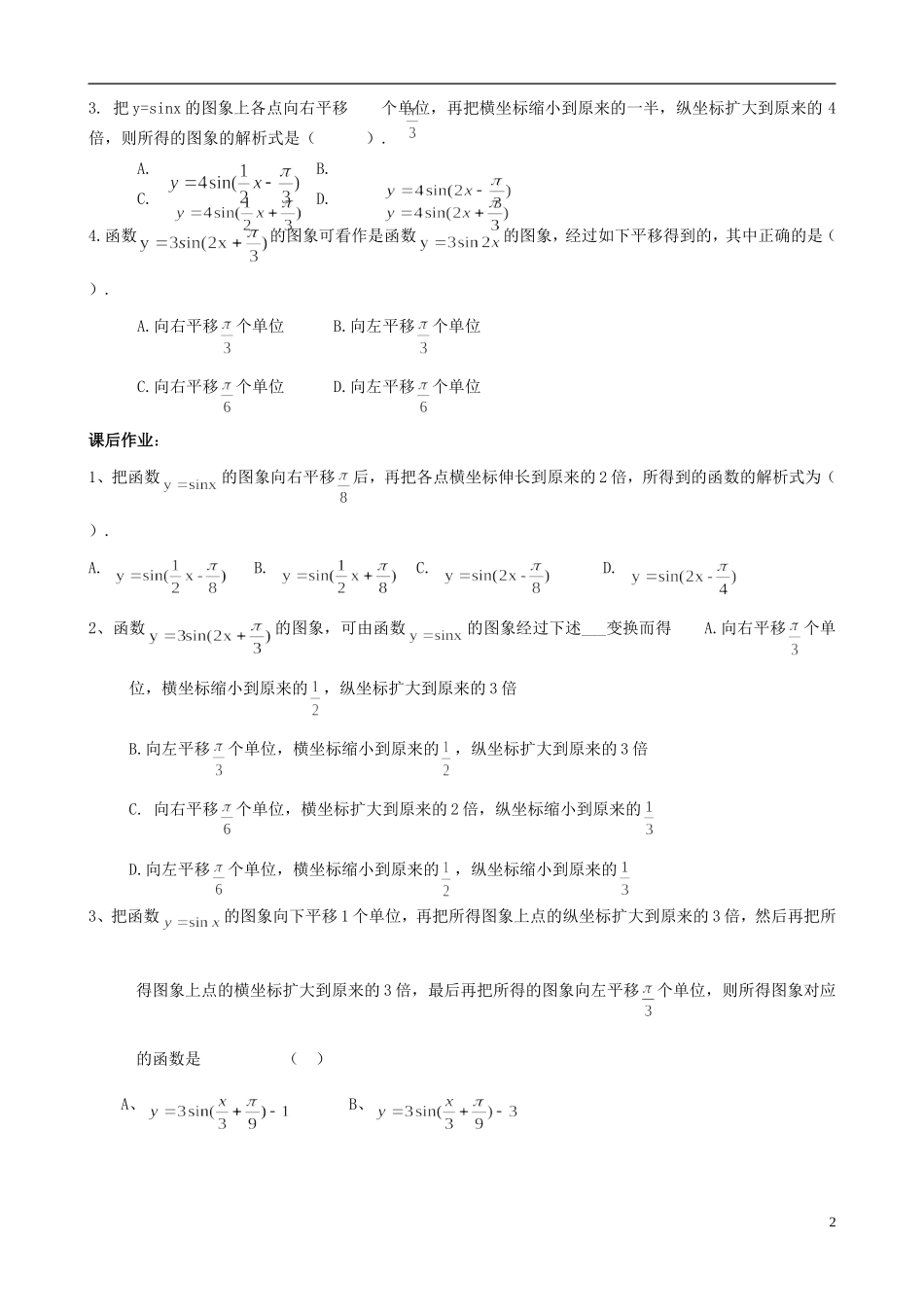 浙江省临海市高中数学《1.5函数的图象（第二课时）》学案 新人教A版必修4_第2页