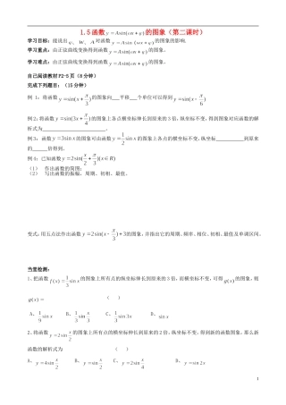 浙江省临海市高中数学《1.5函数的图象（第二课时）》学案 新人教A版必修4